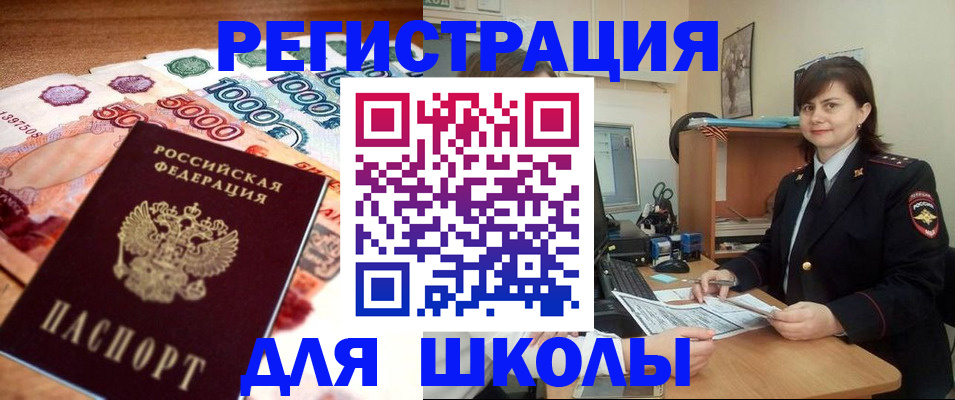 прописка для школы в Медногорске